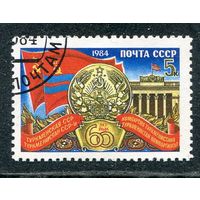 СССР 1984.. 60 лет Туркменской ССР