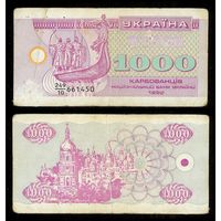Украина, купон 1000 карбованцев 1992 год.