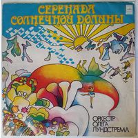 LP Оркестр Олега Лундстрема - Серенада солнечной долины (1976)