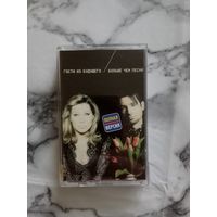 Аудио кассета Гости из будущего