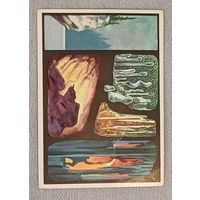 Советская открытка "Кунгурская Пещера". Худ. А. Семенцов-Огиевский, 1975 г.