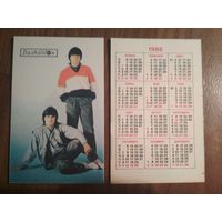 Карманный календарик. Артисты. Болгария. 1986 год