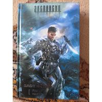 Роман Злотников  Руигат. Рождение