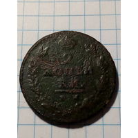 2 копейки Российская Империя 1811 год