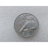1 рубль СССР