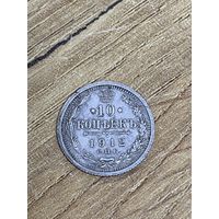 10 копеек 1912