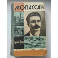 ЖЗЛ Мопасан