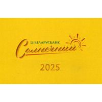 Календарик карманный Санаторий Солнечный 2025