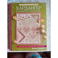 Хардангер. Скандинавская строчевая вышивка
