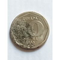Югославия 10 динар 1993