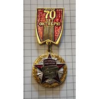 70 лет октябрю
