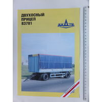Рекламный буклет БелавтоМАЗ 1994 г