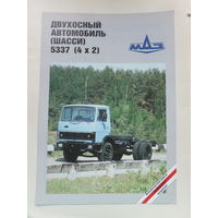 Рекламный буклет БелавтоМАЗ 1994 г
