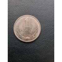 1 рубль 1984. Хорошее состояние. С 1 рубля