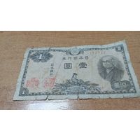1 йена 1947 года Япония 152722