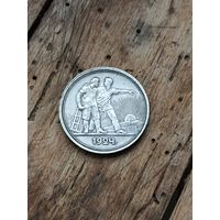 СССР 1 рубль 1924 год( отличный)