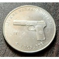 Россия 25 рублей, 2020  Пистолет ТТ    ( 2-7-6 )