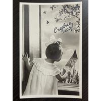 С первым мая 1960 подписанная открытка СССР