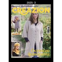 BURDA. CREAZION 2025- 3 Новый