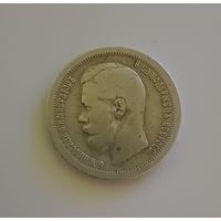 Полтинник. 1897г. 900 пр., Николай II. Не чищена.