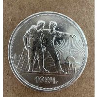 Рубль СССР 1924 год. П.Л.