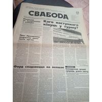 Газэта "Свабода"\12