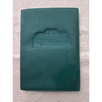 Обложка удостоверение водителя ,1950 года