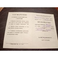 Документ БССР\2