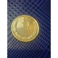 5 копеек СССР. 1989г. (58)