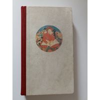 Ганкина История книжного искусства. Детская книга вчера и сегодня