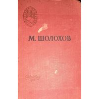 ПОДНЯТАЯ ЦЕЛИНА. СТАРОЕ ИЗДАНИЕ