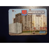 Календарик 2012 г.  ОАО Минскжелезобетон.