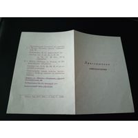 Приглашение БССР\1
