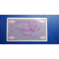 Босния и Герцеговина 20000 динар 1992 год Травник бона времен гражданской войны в Югославии нечастая купюра самый крупный номинал