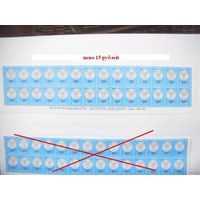 Беларусь часть листа с заказом 184-96 герб