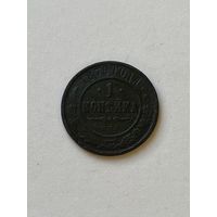 1 копейка  1879