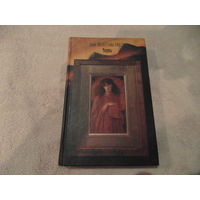 Фаулз Джон. Червь. Роман. Перевод с английского В. Ланчикова. Художественный редактор О.Н. Адаскина. Москва. АСТ. 2005 г.