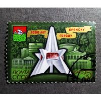 Марка СССР 1985 год 1000 лет Брянску