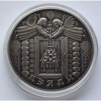 1 рубль, Праздники и обряды белорусов - Деды, 2008