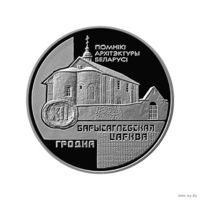 20 рублей  Борисоглебская церковь 1999 год  Памятники архитектуры Беларуси