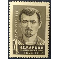 СССР 1968 Маркин, UV, клей.