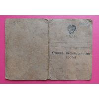 Документ "Сталае пасьведчаньне асобы", БССР, 1933 г.