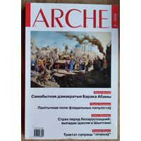 ARCHE. Пачатак. N 5 (80) 2009 г.  Мяккая вокладка.