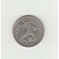 5 копеек России (РФ) 2007 М (магн.) Лот 0038