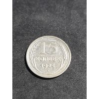 СССР 15 копеек 1924