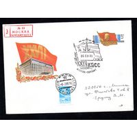 Художественный маркированный конверт СССР со спецгашением прошедший почту N 85-553 (22.11.1985) XXVII Съезд КПСС
