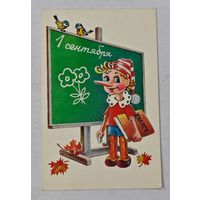 1 сентября открытка СССР