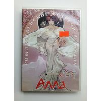 DVD-диск Рождественские встречи Аллы Пугачевой в гостях - Алла у Метро