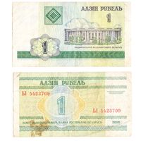 Беларусь 1 рубль 2000 год, серия БЛ