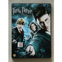 Гарри Поттер и Орден Феникса DVD